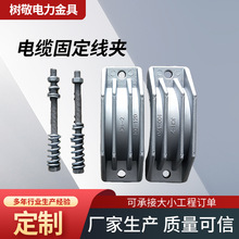 鋁合金夾具電纜固定線夾JGH-1鋁合金抱箍電力金具電纜固定夾具