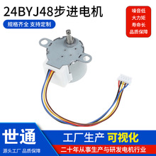 24byj48永磁步進電機 風扇搖頭電機智能馬桶機器人玩具減速馬刀