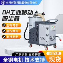 DH工業移動吸塵器車間除塵凈化粉末木屑布袋吸塵器不銹鋼吸塵設備