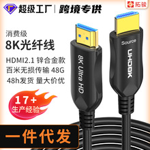HDMI光纖線8K/60Hz 4K/120Hz電視電腦投影光纖高速工程高清連接線