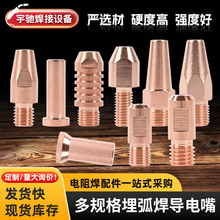 廠家非標加工埋弧焊導電嘴焊接配件紫銅鉻鋯銅電焊埋弧焊導電嘴