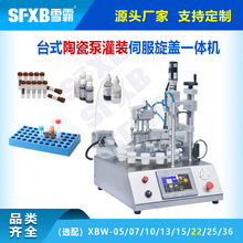 小型灌裝機半自動 化妝品灌裝機全自動轉盤 桌面式灌裝旋蓋機