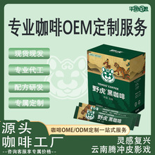 雲南高山速溶黑咖啡定制貼牌代加工代餐咖啡粉條裝固體飲料咖啡