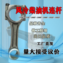 170F/186F/188F/195F通用連桿總成 風冷柴油發電機微耕機曲軸配件