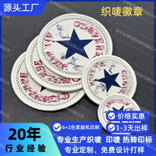外貿 水洗嘜臂章logo綉花章 服裝刺綉胸章校徽鞋帽箱包家紡水洗標