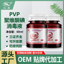 江康碘伏消毒液聚維酮碘消毒液60ml傷口清洗家用消毒批發廠家