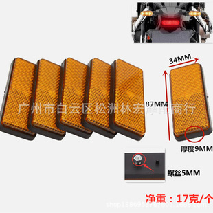 摩托車改裝電動車自行車高反光方形反光片反射器后泥板剎車警示器