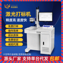 20W銘牌激光打標機刻字機  光纖金屬激光打標機  打碼機 噴碼機