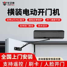 別墅電動大門開門機小區人臉識別曲臂自動開門器橫裝門禁閉門器