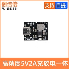 高精度5V2A充放電一體模塊 Type-C輸入 兼容4.2V/4.35V鋰電池