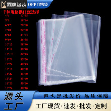 opp包裝袋透明包裝袋自粘袋塑料包裝袋自封飾品袋服裝袋廠家批發
