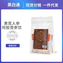 黑白通黃芪人參阿膠黨參飲植物飲料源頭工廠OEM定制貼牌批發