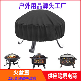 羳 Ӡt  Fire Pit Cover210Dţ