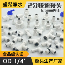 2分凈水器接頭純水機配件轉接3分4分三通球閥廚房衛浴快接頭工廠