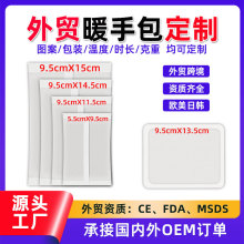 外貿暖手寶熱敷貼暖暖包定制自發熱無紡布發熱包台灣日本暖手包