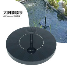 現貨供應太陽能噴泉源頭工廠百萬現貨亞馬遜貨源喂鳥器太陽能噴泉