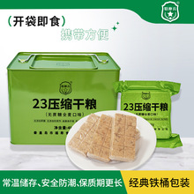 特種兵23壓縮干糧鐵桶裝8斤抗餓應急食品無蔗糖全麥口味餅干無糖