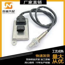 適用於達夫DAF卡車 氮氧傳感器1793378/1836059 WK96619D 2011648
