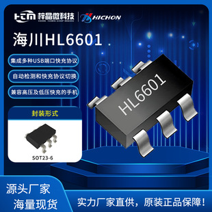 HL6601fhоƬ֧ APPLE 2.4A  BC1.2: D+ 2.0A