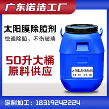 廠家直發除膠劑 水性太陽膜除膠劑 不干膠清洗劑 汽車美容清洗劑