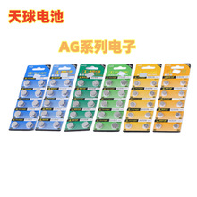 天球AG13紐扣電池電子玩具紐扣電池LR44紐扣電池卡裝 A76紐扣電子