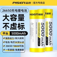 品勝26650鋰電池 尖頭充電3.7v強光手電筒5000毫安平頭電池18650