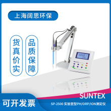PH台式酸度計SP-2500 SUNTEX實驗室型微電腦pH/ORP/ION測定儀