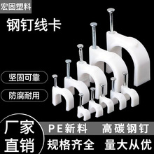 廠家直銷鋼釘線卡圓形顯線卡6 8 10 12 14號電線固定器卡扣固定夾