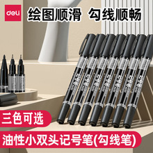 得力6824小雙頭記號筆兒童勾線筆勾邊筆彩色油性記號筆批發防水