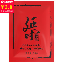 獨愛印度神油紅色延時濕巾外用持久不麻木成人性保健用品情趣贈品