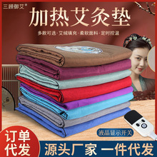 控溫定時電加熱艾灸毯褥子熱敷包艾草絨坐墊家用艾灸墊電熱毯批發