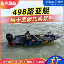 度假旅游景區498路亞艇釣魚船海釣捕魚硬底艇觀光巡邏艇救援艇