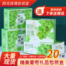 陽光玫瑰葡萄包裝盒晴王禮盒水果空盒子香印雲南青提紙箱子批發