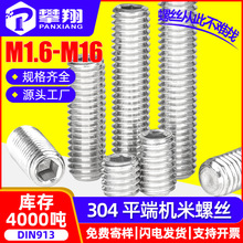 304不銹鋼平端機米螺絲無頭緊定螺釘止付基米內六角頂絲M3M4M5M6