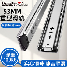 加厚53寬重型滑軌底裝側裝抽屜軌道三節加寬工業伸縮抽拉承重導軌