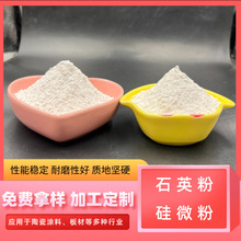 高硅石英粉 玻璃塗料陶瓷及耐火材料硅微粉 環氧地坪漆用石英粉