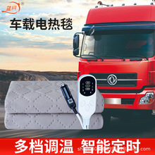 車載電熱毯12伏16伏24伏單雙人房車大貨車電褥子轎車加熱墊批發廠