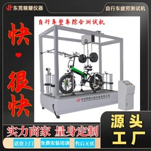 源頭工廠定制自行車高頻疲勞試驗機 電動車整車綜合性能測試機