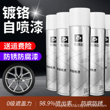 鍍鉻自噴漆不銹鋼手噴漆電鍍金屬防銹漆免除銹耐磨銀粉漆銀色油漆