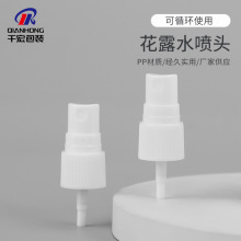 20/410白色花露水噴頭供應20牙口徑香水噴頭化妝水噴霧器細霧噴頭