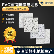 悅萊供應pvc直鋪靜電地板 2mm地板膠 潔凈室無塵車間專用廠家直銷
