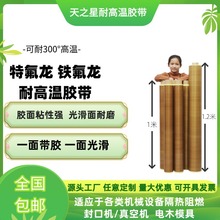 帶離型紙鐵氟龍高溫膠帶特氟龍耐高溫膠帶滾筒