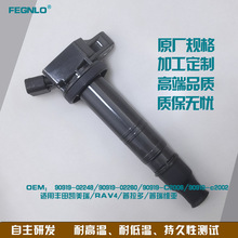 跨境專供適用於豐田凱美瑞RAV4霸道點火線圈高壓包90919-02248