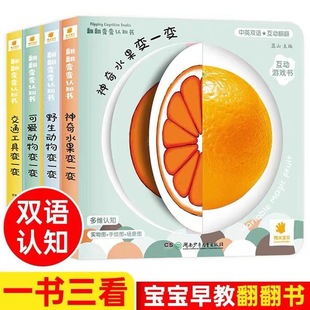 翻翻變變認知書全4冊幼兒早教啟蒙書兒童繪本0-3歲寶寶書機關書