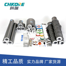 科瑞CHKORE 電纜附件35KV三芯戶內戶外冷縮高壓電纜終端頭