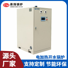 承揚 300L 500L 700L 1000L 全自動商用電熱水鍋爐  電加熱開水爐