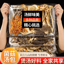 雲南七彩菌湯包菌菇包羊肚菌煲湯食用干貨燉湯料社區團購抖快批發