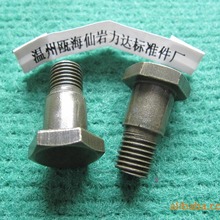 專業生產各種外六角台階非標螺栓/外六角螺絲,非標件