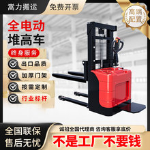 步行式全自動堆垛車站駕1.5噸液壓裝卸堆垛雙起升叉車電動堆高車