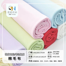 現貨40s 純棉雙面棉毛布  嬰兒寶寶面料 全棉口水巾面料